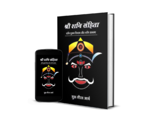 Shree Shani Samhita