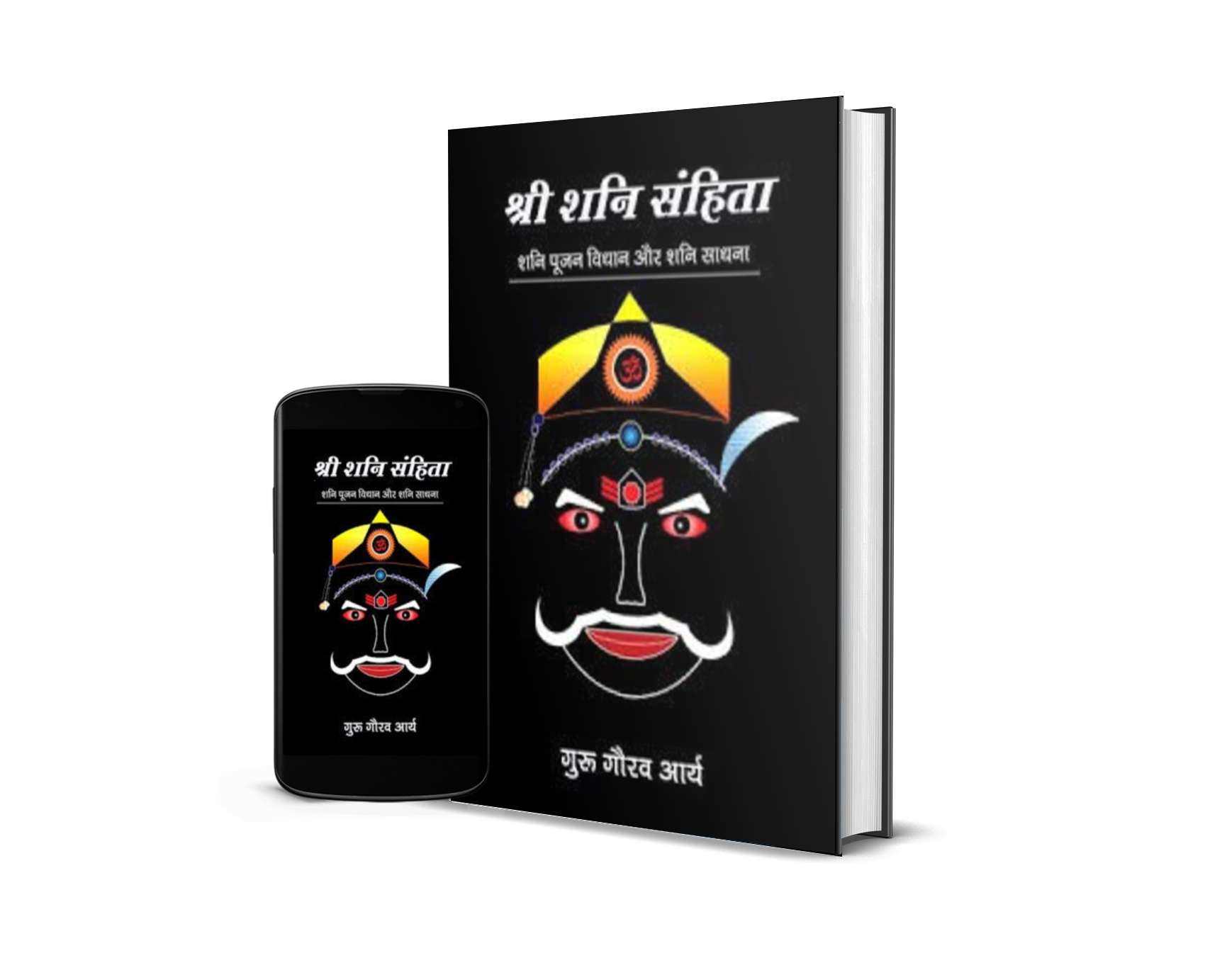 Shree Shani Samhita