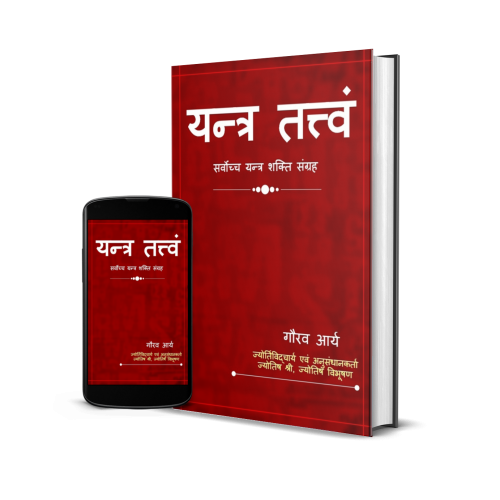 Yantra Tatvam